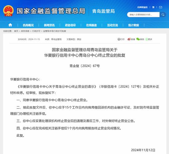 华夏银行一年关停三家异地信用卡分中心，信用卡业务回归分行趋势显著