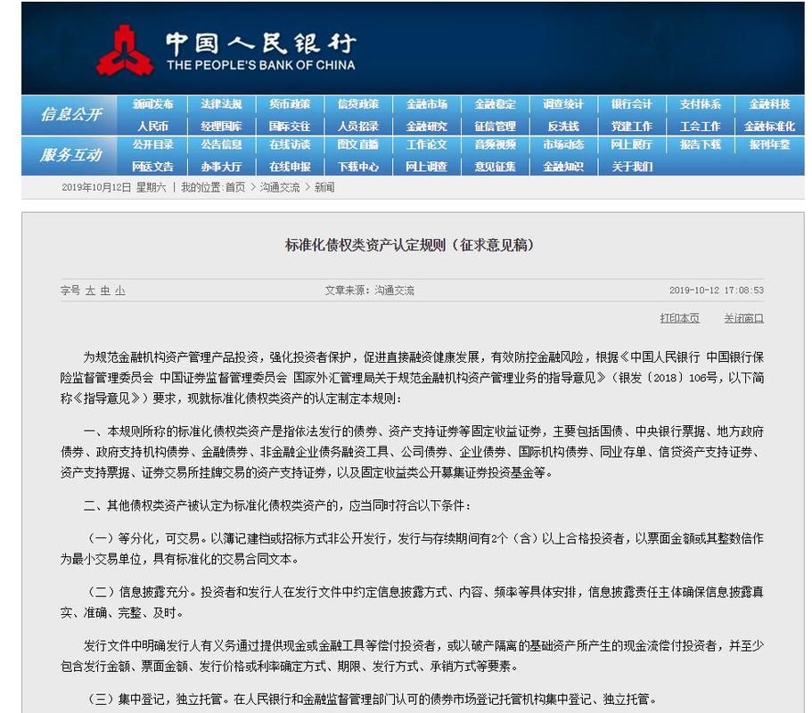 非非标资产投资规范_标准化债权类资产认定规则_信贷资产管理办法82号