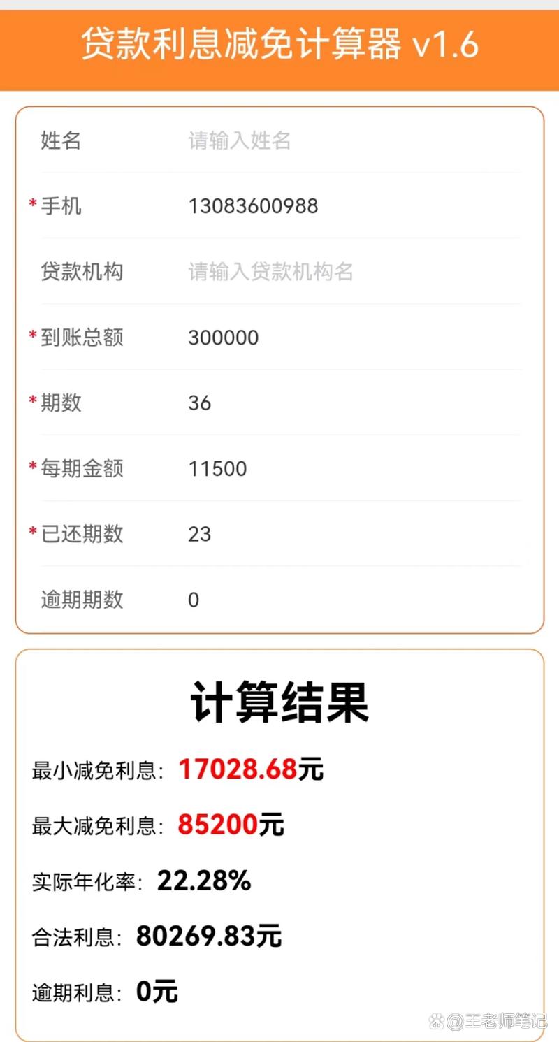 民间借贷利率规定_逾期滞纳金计算_银行合法的最高利息是多少