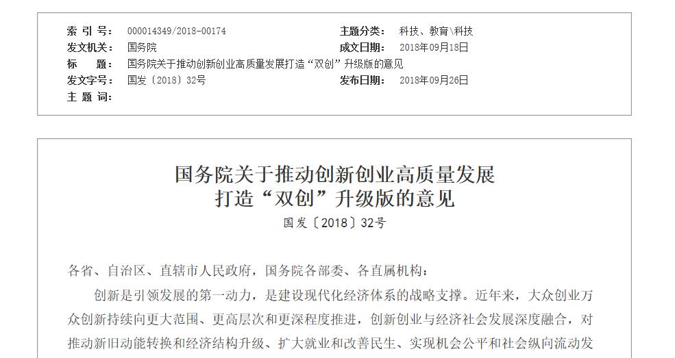 9月26日国务院发文 支持未盈利创新型企业上市挂牌