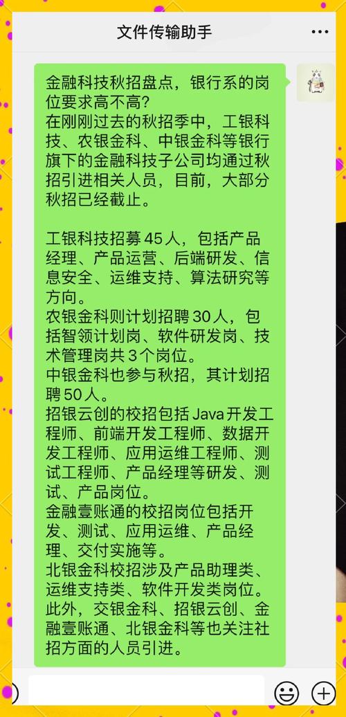 春招季银行科技条线纷纷招募科技人员，金融科技子公司也加入抢人大战