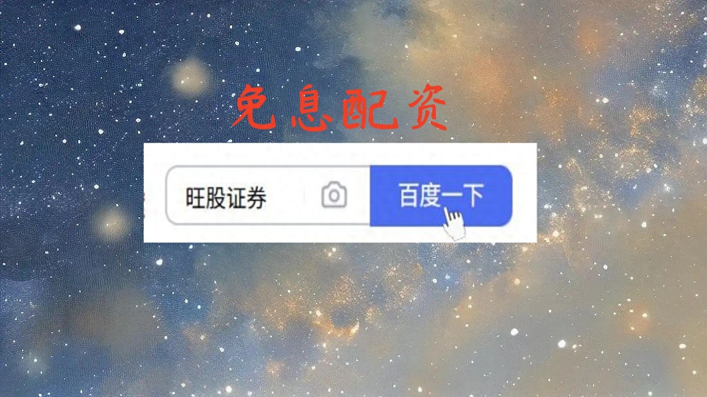 配资炒股网_配资炒股软件一体化资金管理_配资炒股软件秒批体验