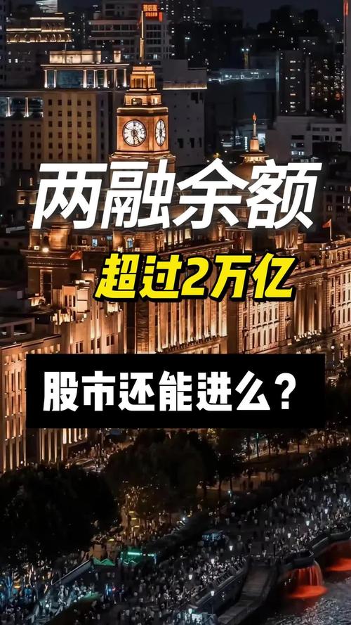 两融余额首破2.3万亿，融资交易成牛股助推器，背后原因几何？