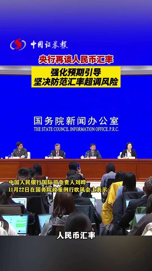 8月13日央行举行完善人民币兑美元汇率中间价报价媒体吹风会