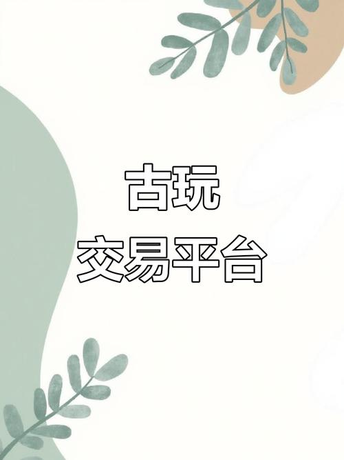 未来零元古玩店投资_未来零元的做买卖赚钱_近现代书画投资小生意