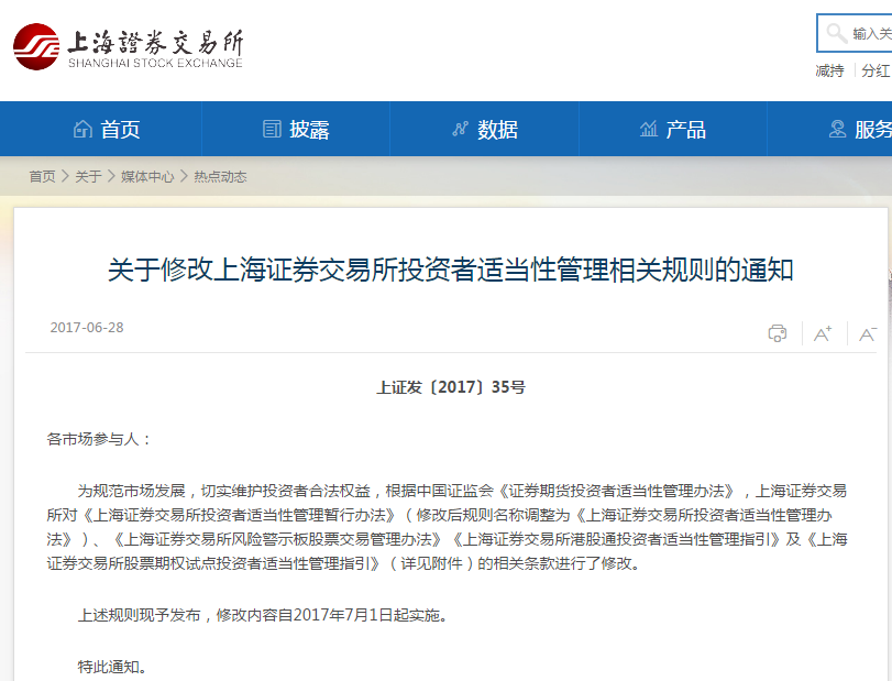 上交所修改投资者适当性管理相关规则，回应记者提问要点？