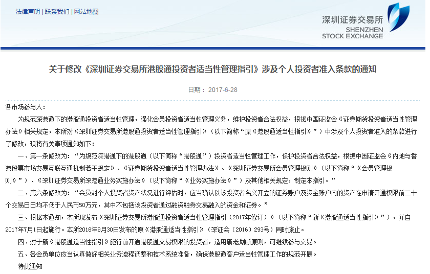 上交所修改投资者适当性管理相关规则_风险警示证券买入权限_上海证券交易所投资者适当性管理办法