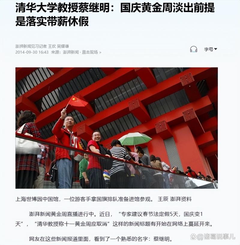 清华大学教授建议调整法定假日结构引争议，网民掀起保卫黄金周之风