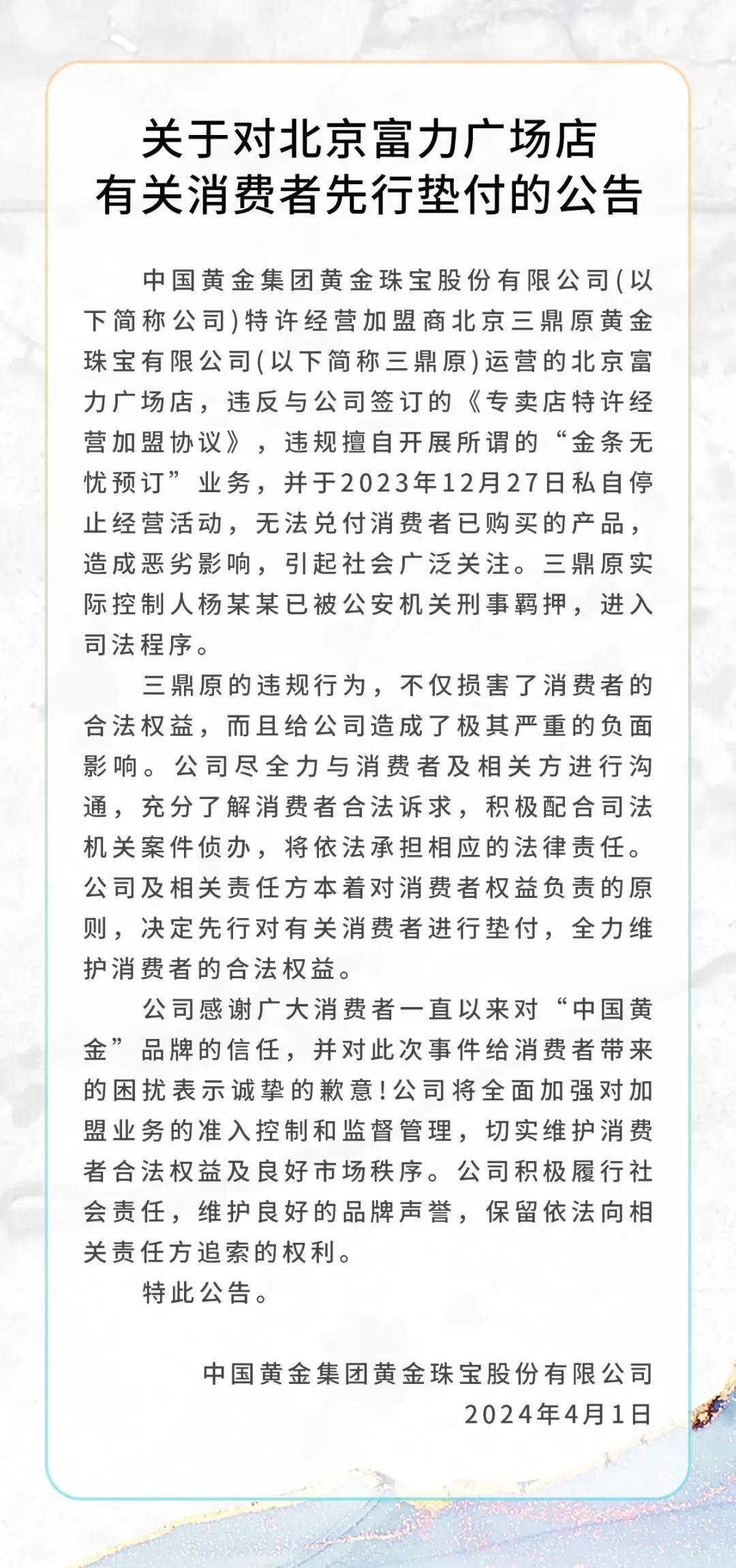 中国黄金黄金托管业务纠纷_中国黄金加盟店关店跑路事件_中国黄金加盟条件官网