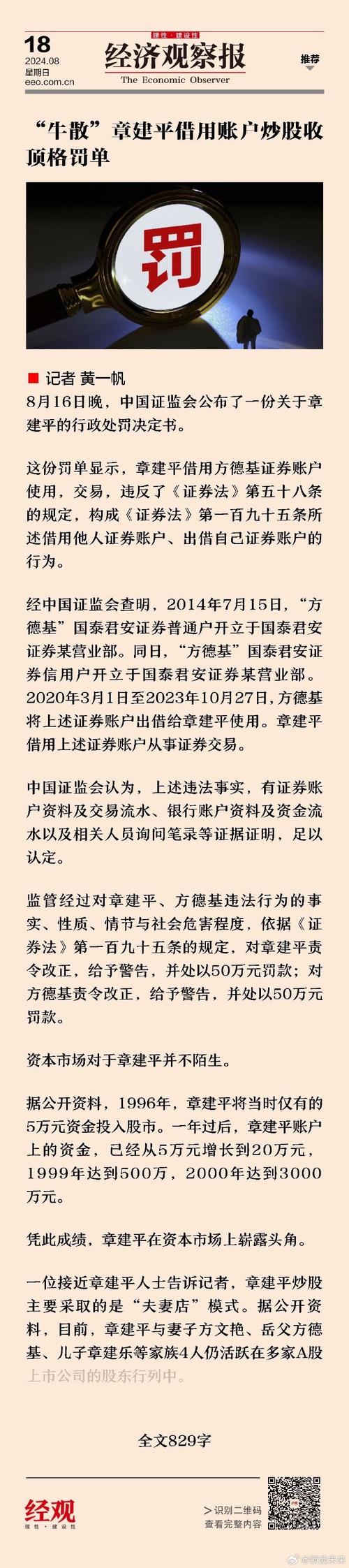 新证券法严惩出借证券账户行为,上海证监局开出罚单
