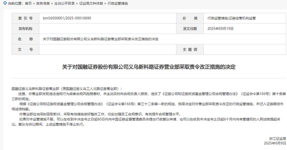国融证券风控被指流于形式，两业务遭暂停，今年降级风险大增