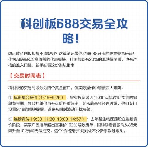 科创板垫资开户问题频发？上交所要求券商严控风险，投资者需警惕这些陷阱