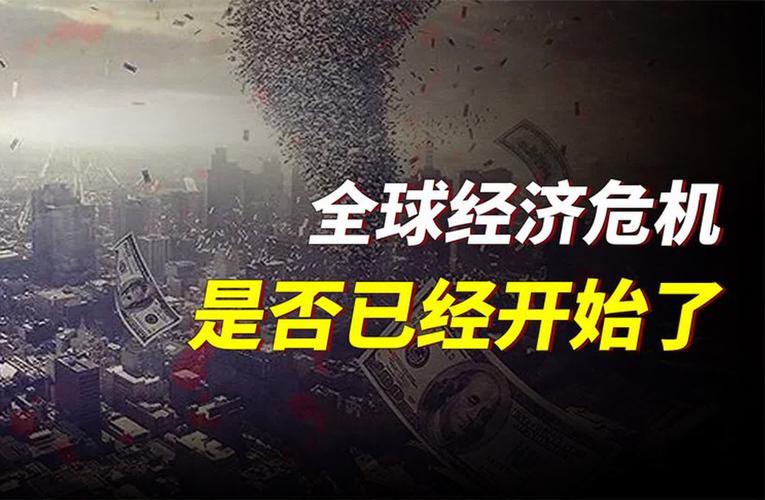 配资世界网_中国经济债务风险_全球金融危机风险