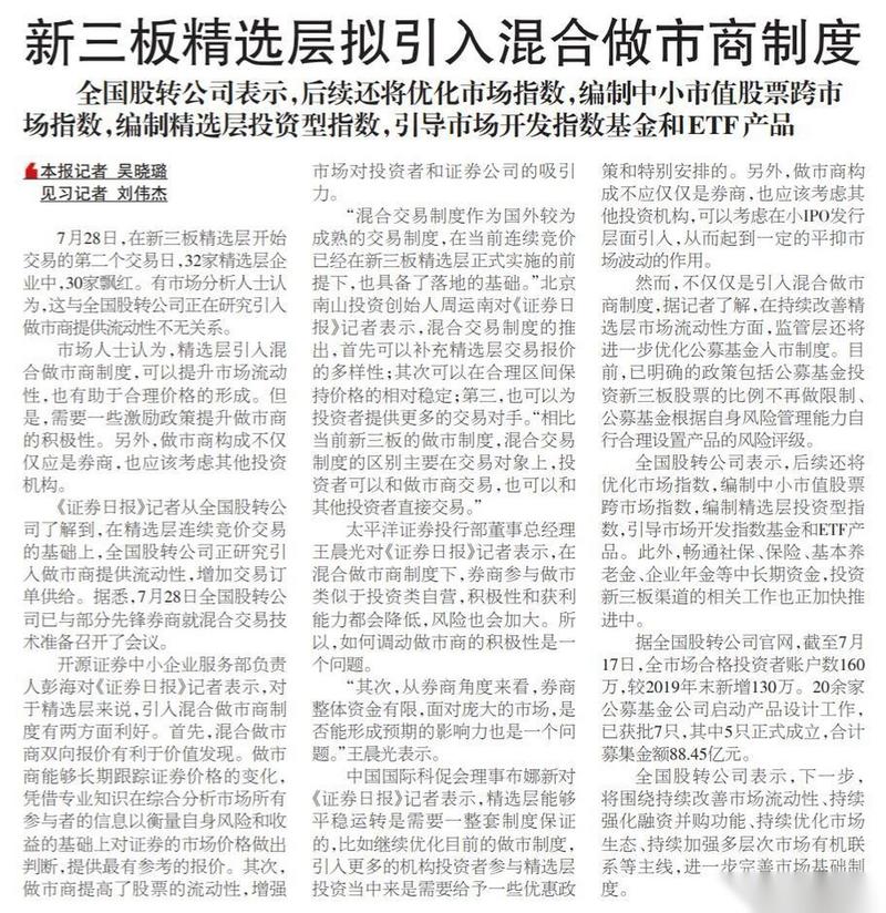 今年新三板做市券商退出不断，交易制度改革或推混合做市机制？