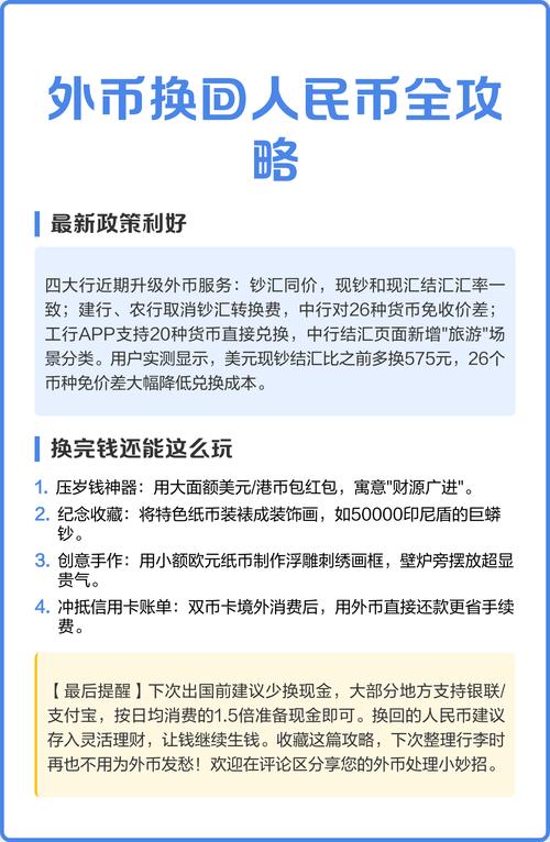 中国银行能换哪些外币？24种主流货币兑换全攻略