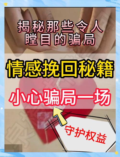 情感挽回服务可疑赵芳误信后陷入僵局，霸王条款引关注