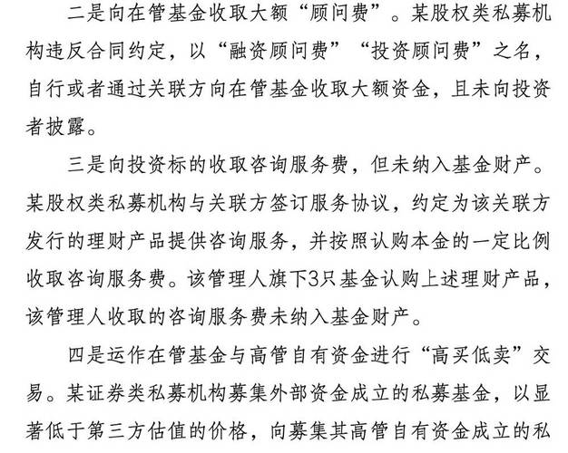深圳配资公司_深圳私募基金监管通报 2025 第3期_私募通道业务乱象