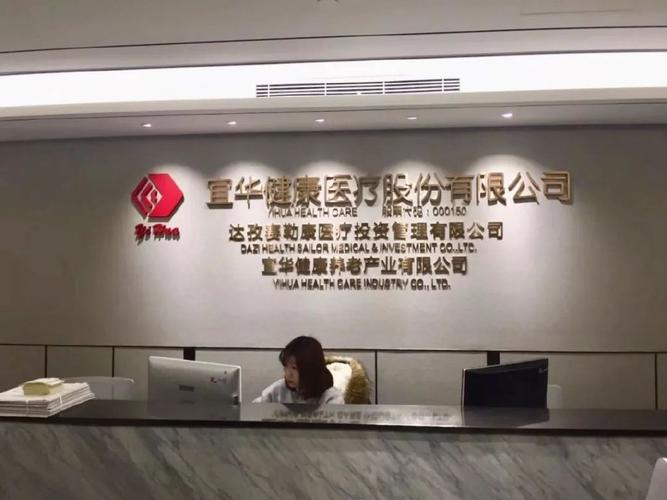 宜华健康亲和源股权收购框架协议_亲和源股份有限公司待遇_亲和源医疗养老一体化布局