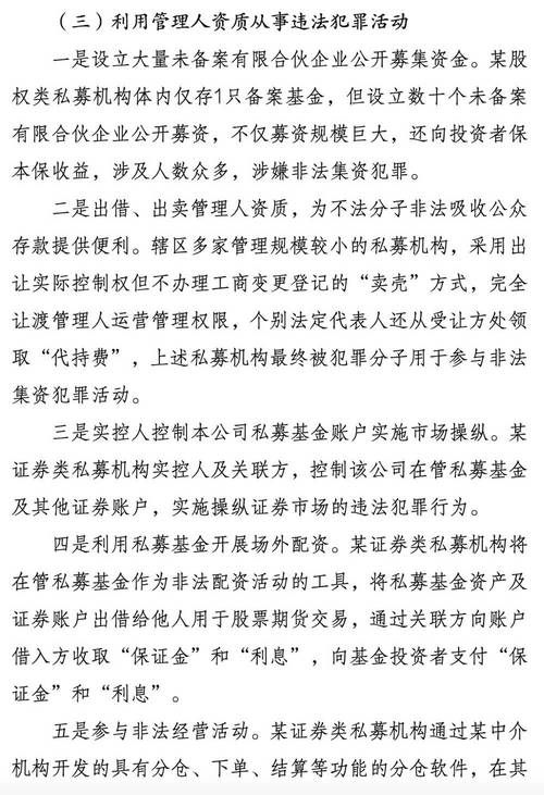 深圳配资公司_深圳私募基金监管_非法集资私募机构