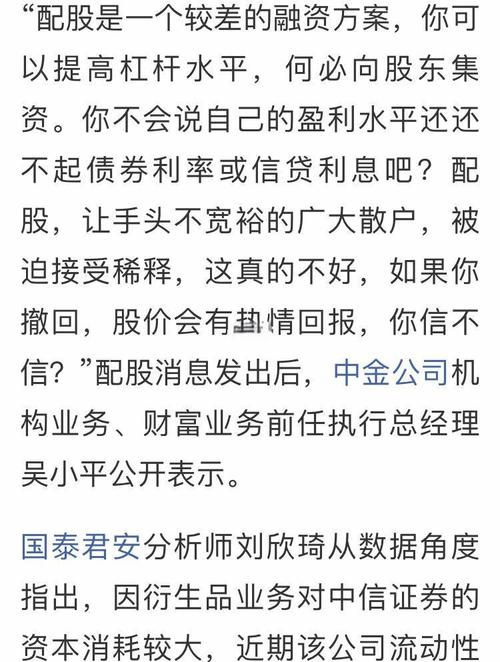 中信证券280亿配股落地在即，股价因配股计划下跌