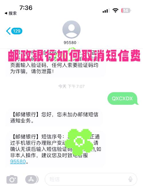 邮政储蓄银行业务验证_邮储银行短信通知业务取消方法_邮政银行短信服务年费扣费