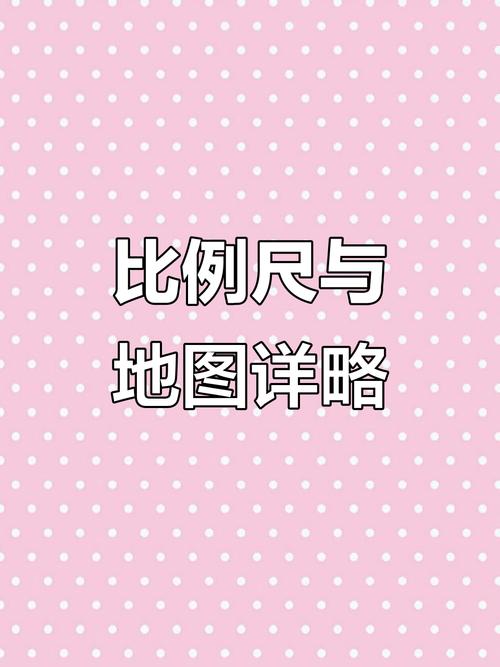 要绘同样大小的地图，选啥比例尺所绘图幅实地范围最大？