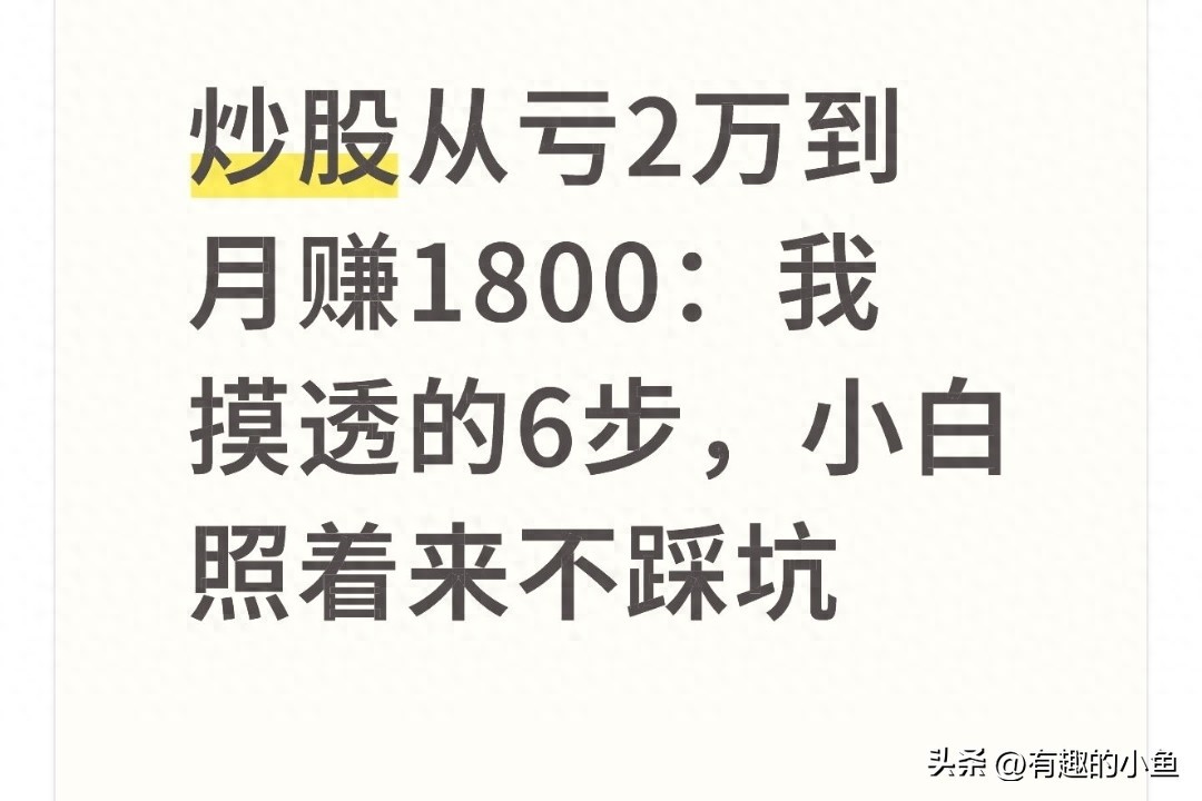 炒股太难！从亏到赚的心酸历程，我和老张的惨痛教训
