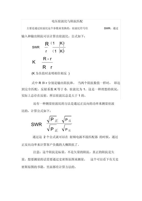 阻抗匹配计算公式：功率、源阻抗与负载阻抗的关系解析