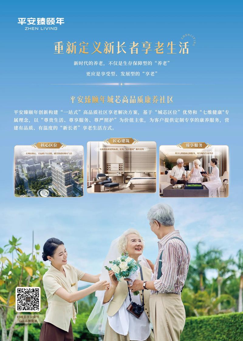 平安人寿铂金vip中医养生_健康权益服务升级_平安人寿老客臻享活动