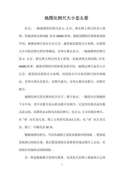 地图上的比例尺考点详解：比较大小方法及缩放计算