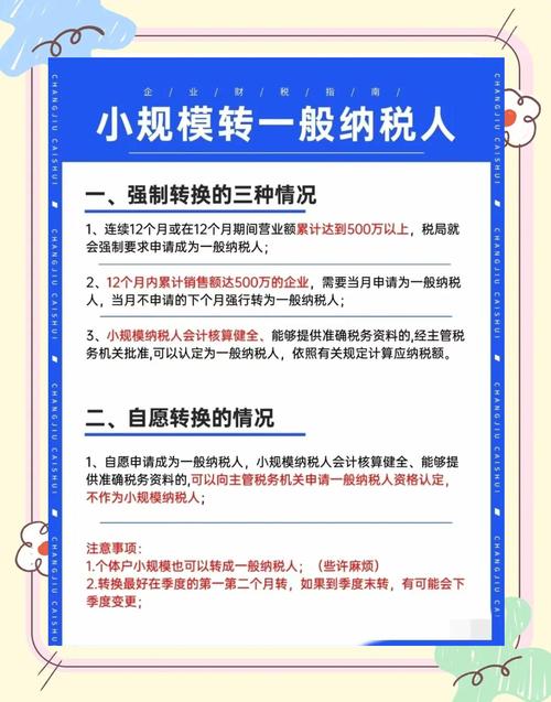 一般纳税人转小规模纳税人条件_一般纳税人转登记小规模纳税人_营改增一般纳税人可以改小规模吗