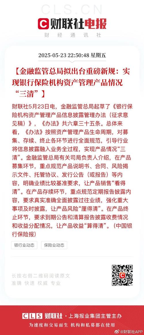 5月23日金融监管总局起草产品信息披露管理办法征求意见稿