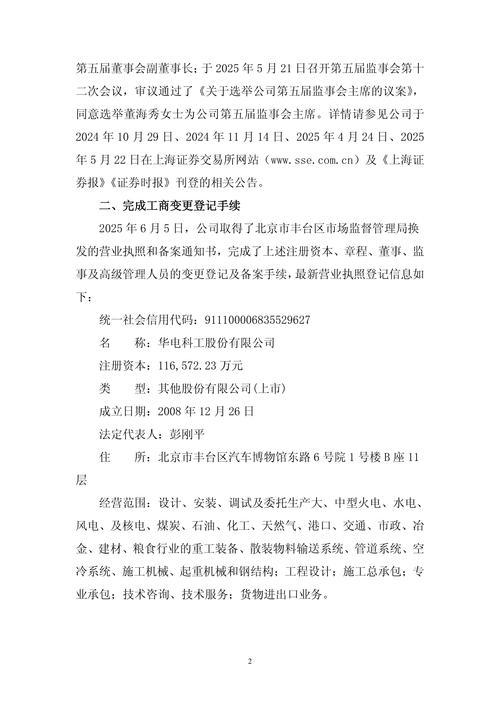 华电重工限售股上市流通日期2015年12月11日_股票华电重工_华电重工首次公开发行限售股上市流通