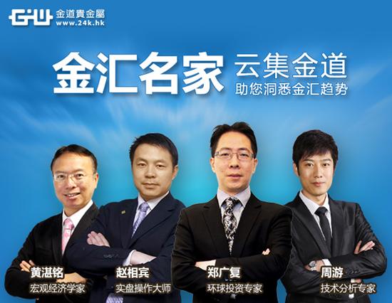 金汇名家云集！金道强势开启黄金界投资盛宴，成绩斐然居榜首