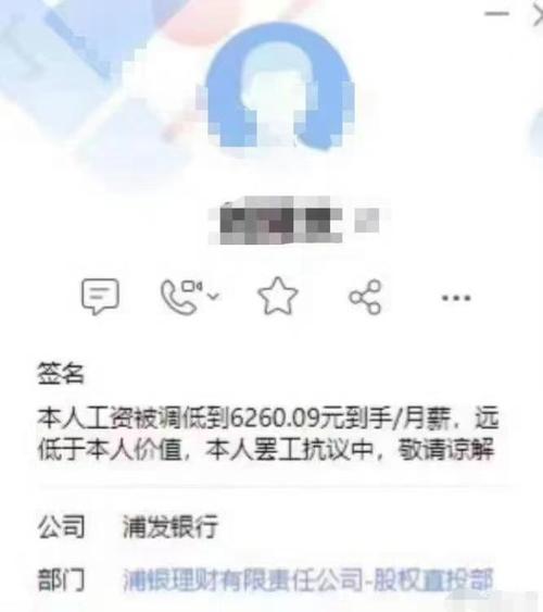 浦发银行回应子公司员工降薪罢工传闻：系两起独立事件