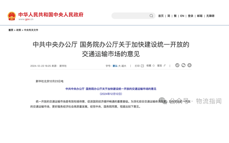 中共中央办公厅与国务院办公厅联合发布！降低全社会物流成本意义重大