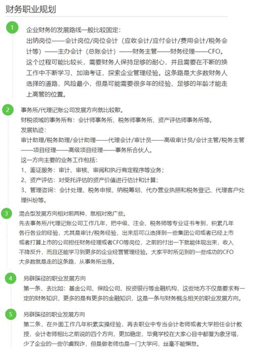 职业规划：想成为理财规划师需掌握9方面知识，财务管理人才可进外企