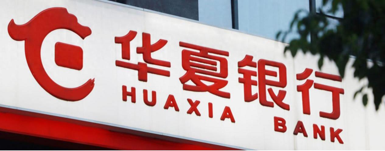 华夏银行高管薪酬曝光！瞿纲薪酬低，杨伟最高，业绩却不错？