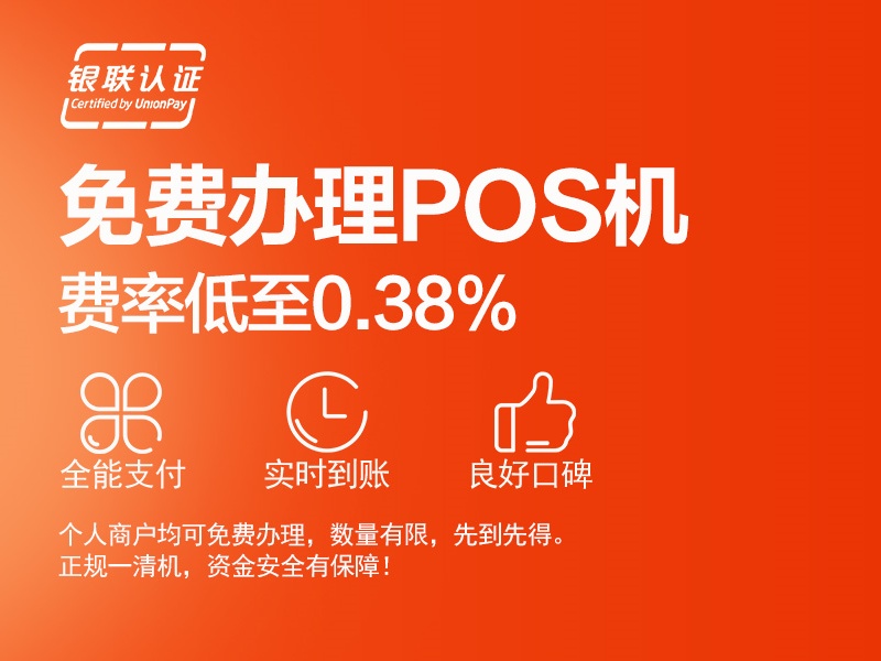 信阳通联支付POS机办理公司：如何选正规POS机公司？有何要点？