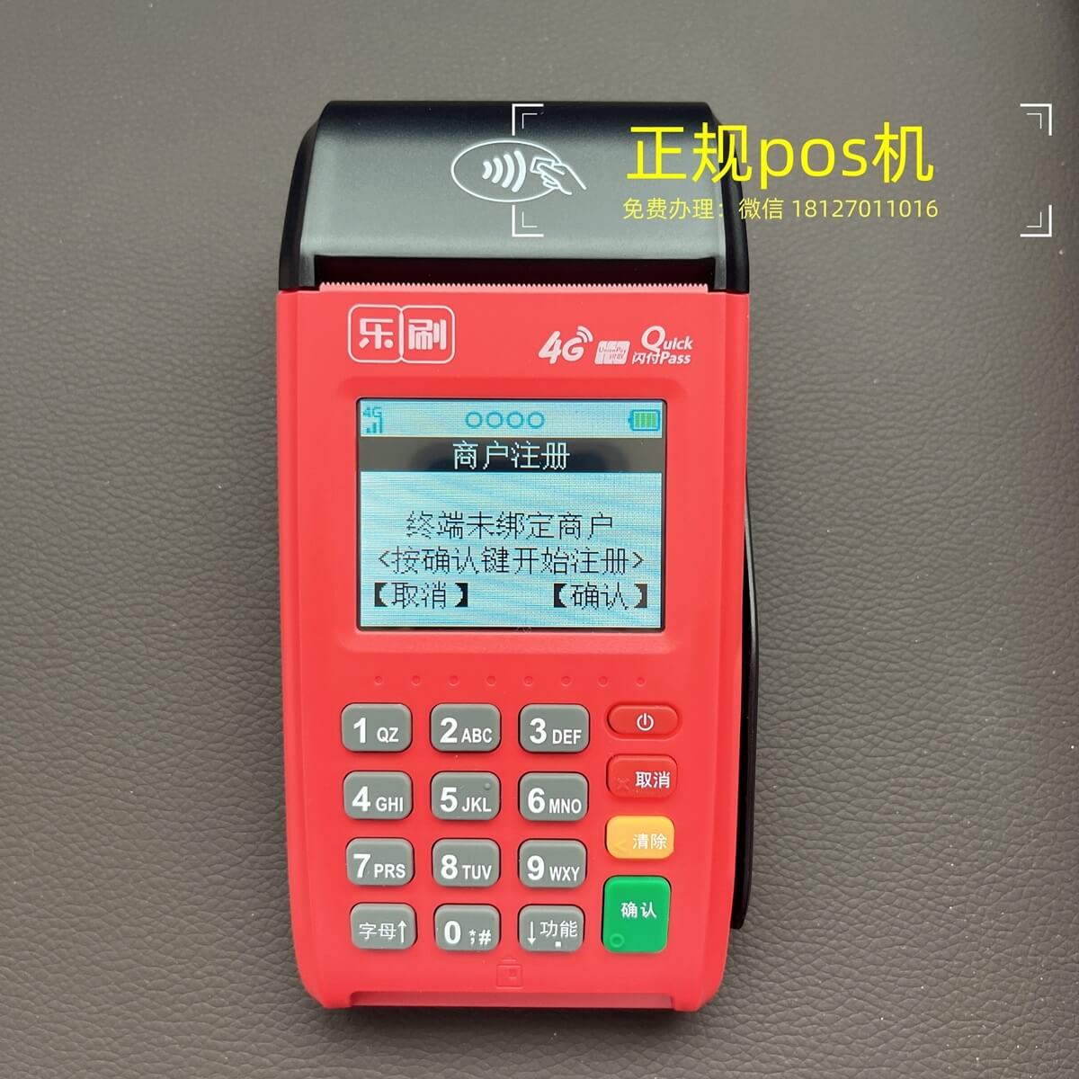 信阳通联支付POS机办理公司：如何选择正规POS机公司？（通联支付怎么样可靠吗?)