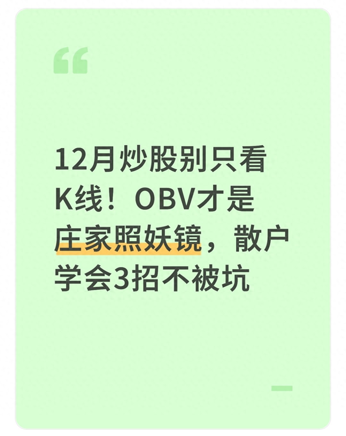 2025年12月A股震荡期，散户必知OBV能量潮指标核心用法