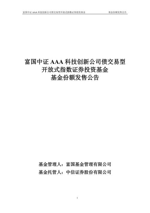 广发上证AAA科技创新公司债交易型开放式指数证券投资基金相关公告