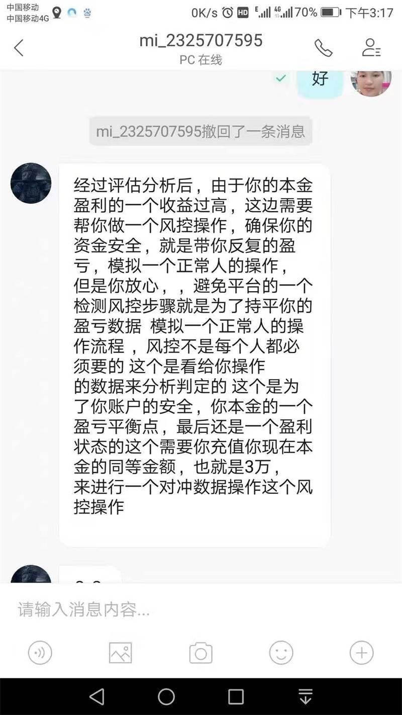 受微信好友诱惑炒外汇，李女士充值近6万提现遇阻被骗