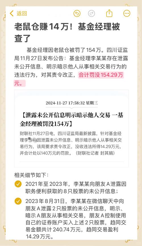 明星基金经理李旭利涉嫌老鼠仓案开庭 创基金业多个第一纪录