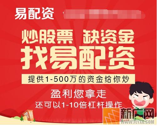 怎么用杠杆炒股_1-10倍杠杆股票配资_股票配资平台易配资