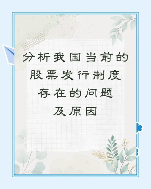 现行股票发行核准制运行易致问题：企业过度包装与定价不合理？