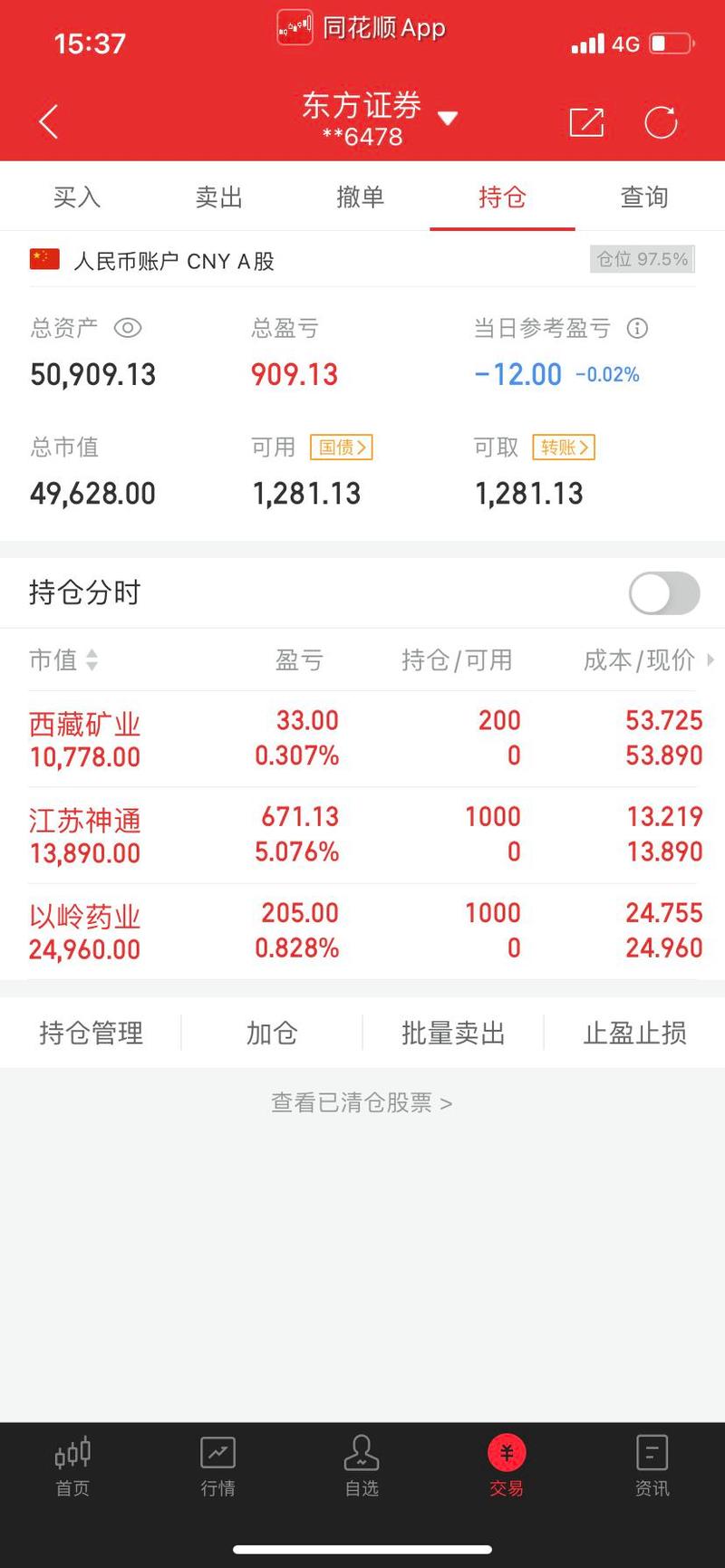 银河证券手机版 安卓_同花顺历史版本9.39.13下载_同花顺手机炒股软件功能
