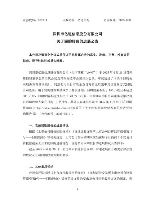 道道全（002852）：非公开发行股票募集资金相关情况公告【071】