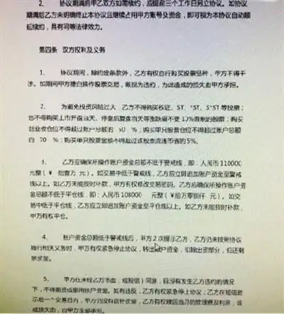 股票配资风险分析_炒股配资之家_场外配资合同条款