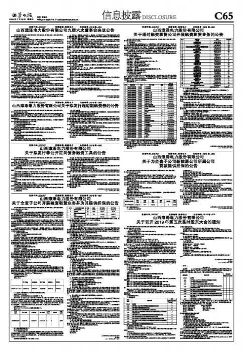 山西漳泽电力拟向平安国际融资租赁有限公司融资2亿
